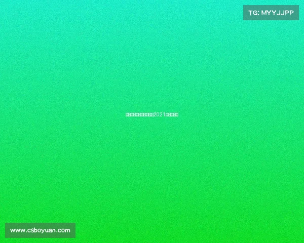 赛事资料赛程对阵、赛程2021赛程表今日